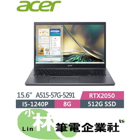 ⚠️問我最便宜全省門市可取貨 ACER Aspire A515-57G-5291 灰 i5-1240P RTX2050