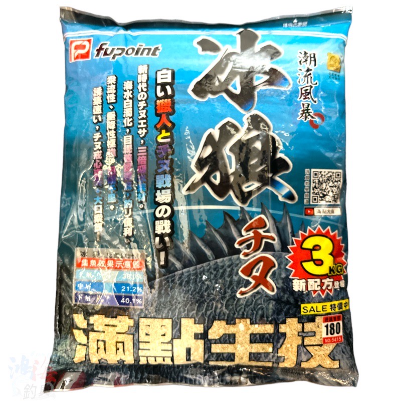 《滿點》冰狼  磯釣誘餌粉 中壢鴻海釣具館 3KG (超取限一包) A撒粉 磯釣集魚 黑鯛誘餌