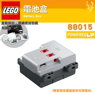 公主樂糕殿 LEGO 樂高 88015 Battery Box 電池盒 動力 主機 (與42113相同主機)