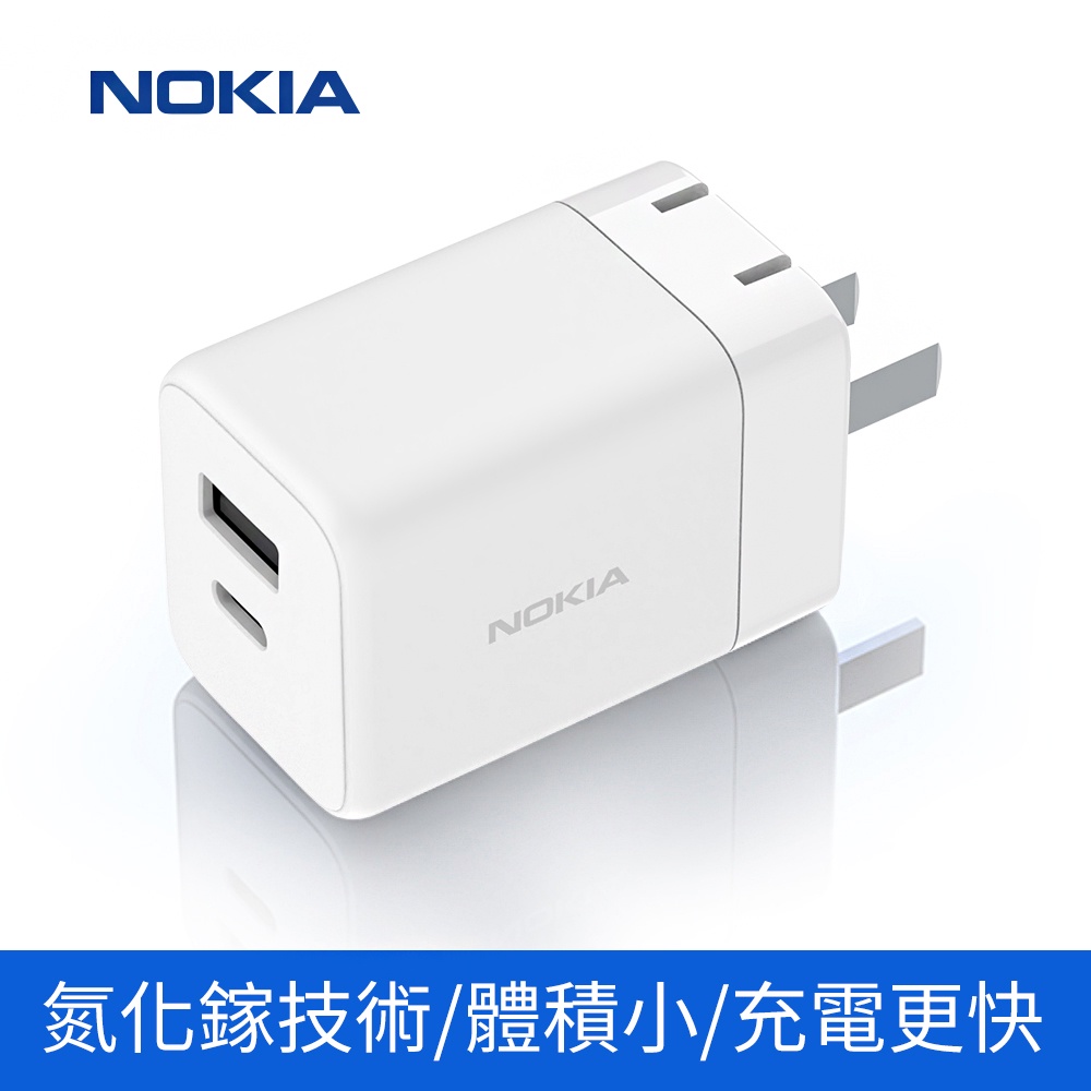 【NOKIA】GaN氮化鎵PD充電器