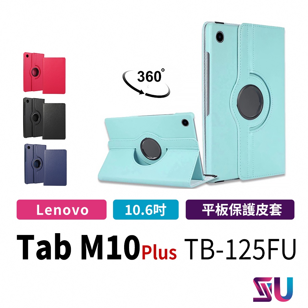 聯想 Lenovo Tab M10 Plus TB-125FU TB128XU 10.6吋 皮套 保護套 保護殼