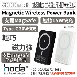 hoda MagSafe 5000 mah 磁吸式 行動電源 適用 iphone 12 13 14 15 16 s24