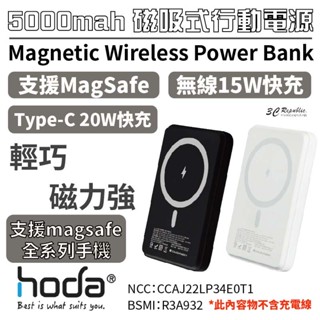 hoda MagSafe 5000 mah 磁吸式 行動電源 適用 iphone 12 13 14 15 pro max