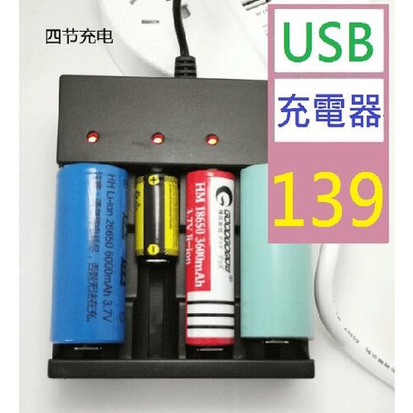 【三峽貓王的店】智能USB四槽18650鋰電池充電器3.7V電池充電器 獨立快充21700 18650USB充電器