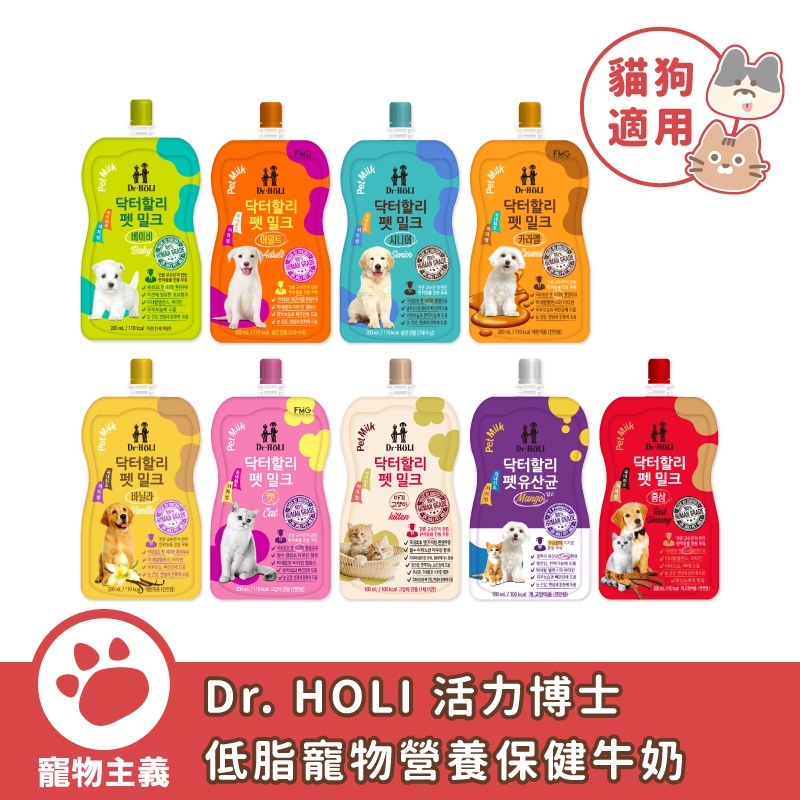 韓國 Dr.HOLI 活力博士 低脂寵物營養保健牛奶 寵物牛奶 低敏 零乳糖 貓狗適用【寵物主義】