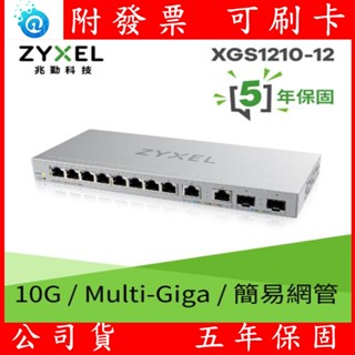 附發票 ZYXEL 合勤 XGS1210-12 12埠 網頁式網管 交換器 2.5G SFP+