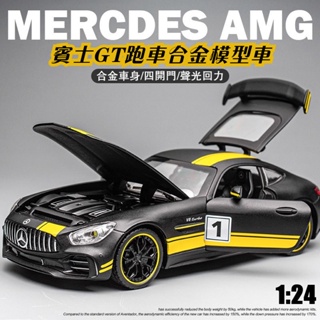 🔊 合金玩具車 1:24 Benz 賓士AMG GTR 仿真汽車模型 合金車模 聲光回力開門 收藏擺件 生日禮物