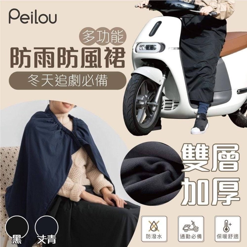 （現貨）台灣製 雙層保暖刷毛防風防潑水 防寒裙(2色)