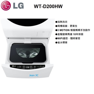 聊聊有驚喜LG 樂金 2公斤 TWINWash雙效洗衣機 WT-D200HW / D200HW