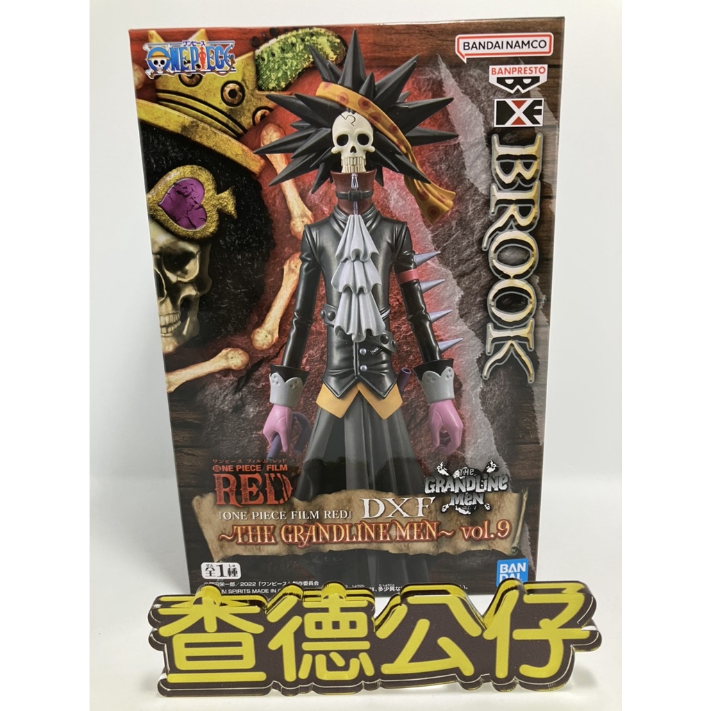 【查德公仔】現貨 日版 金證 海賊王 劇場版 RED DXF MEN vol.9 布魯克 景品 公仔