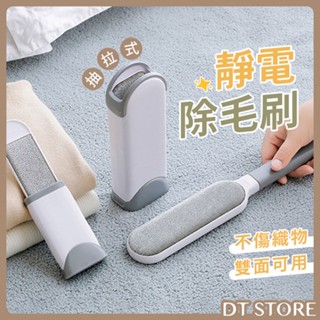 雙面靜電除毛刷 衣物黏毛器 床除塵刷 衣服粘毛刷 靜電刷子 去毛刷 除塵刷 黏毛刷【0020821】