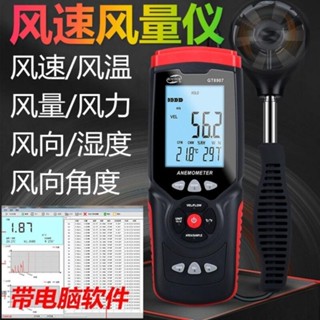 #熱銷#標智高精度數字風速儀風量測試儀風溫風向風力等級測量儀風速計