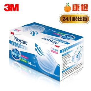 【3M】Nexcare 7660C 成人醫用口罩 - 清爽藍 (50片/盒) 效期2028/09