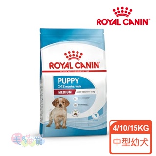 【法國皇家Royal Canin】MP中型幼犬專用乾糧(AM32) 4KG/10KG/15KG 毛貓寵