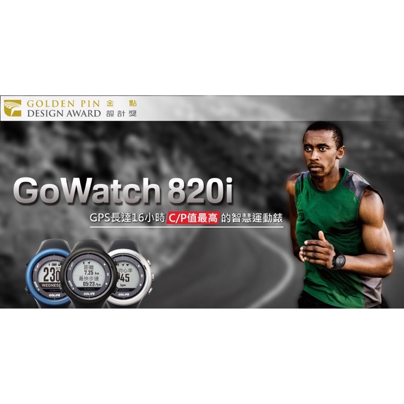 ［運動手錶特價出清中］GOLiFE  GPS 820i 三鐵 運動錶 藍芽更新 髮絲銀