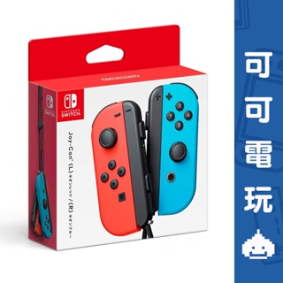 任天堂 Switch Joy-Con 左右手控制器 JOYCON 紅藍 粉綠 紫橙 藍黃 公司貨 現貨【可可電玩旗艦店】