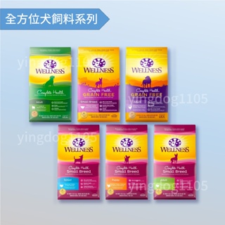 ★旺狗寵物生活館★WELLNESS寵物健康 全方位 有穀/無穀狗飼料