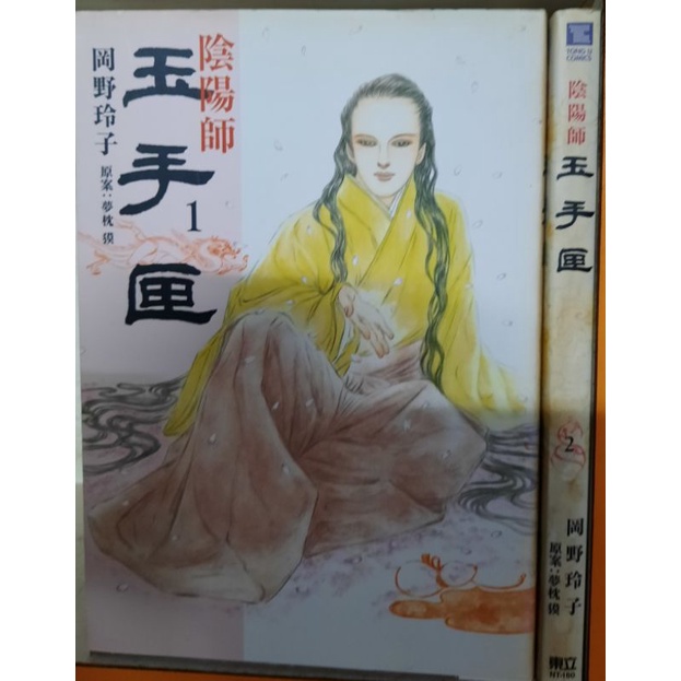 陰陽師玉手匣1 2集 岡野玲子李李豬書坊 蝦皮購物