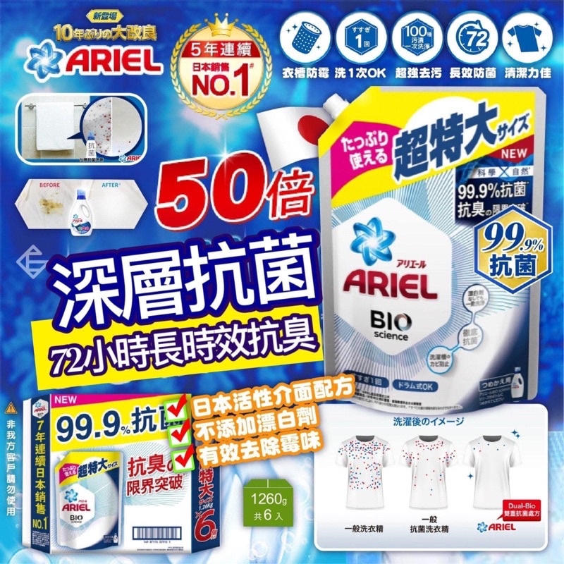 日本ARIEL超濃縮抗菌洗衣精1100g