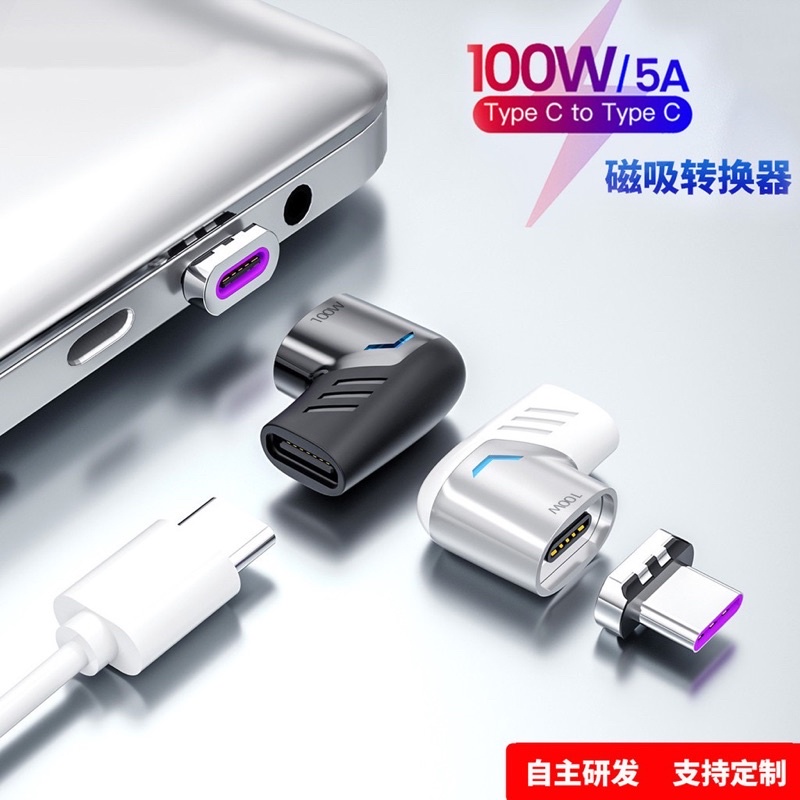 海隆王 現貨 双向磁吸轉接頭 數據傳輸 20V 5A 100W 手機快充 MacBook 筆電充電線 瞎嗶