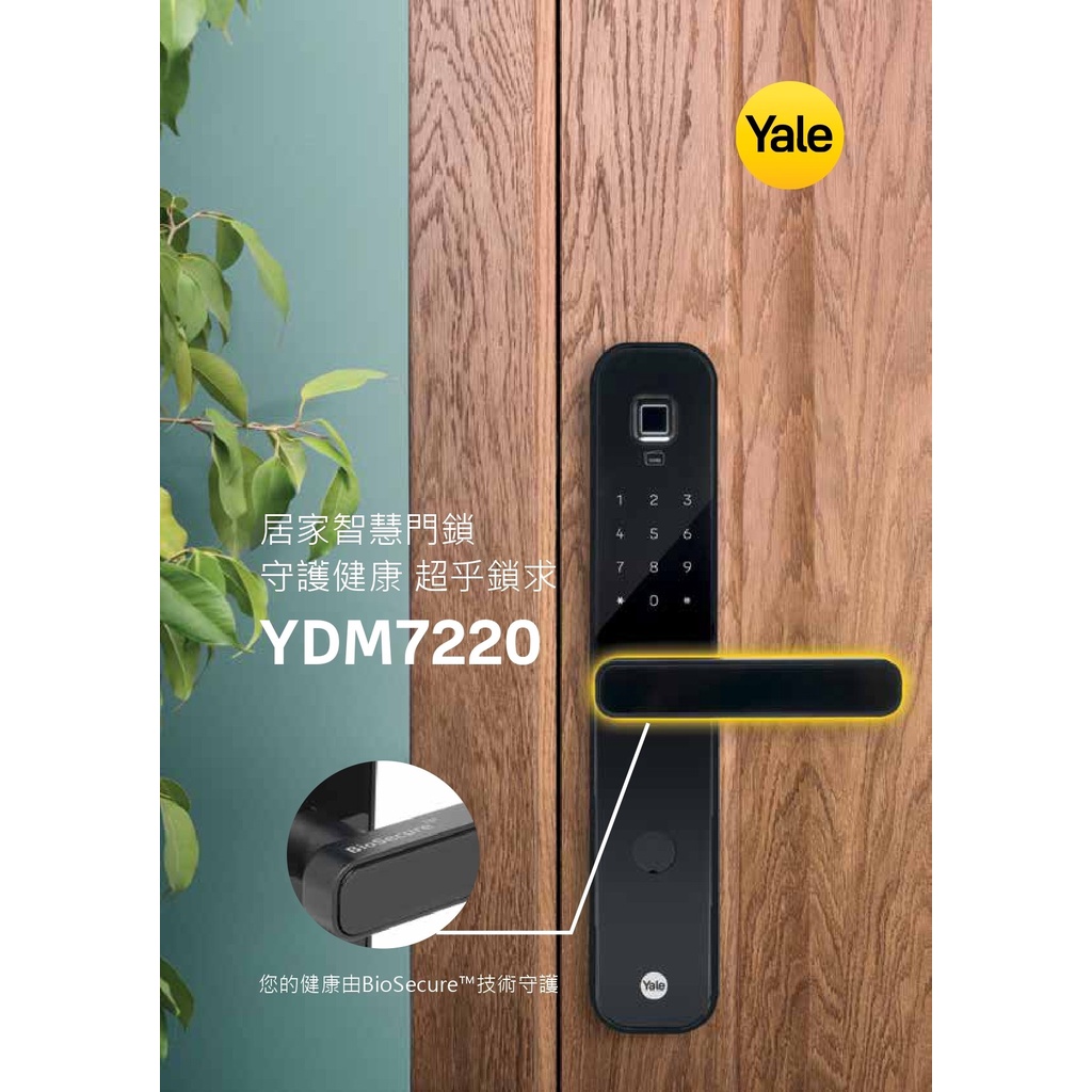 Yale 7220 耶魯手把旗艦機 六合一 電子鎖 台灣公司貨特價優惠中