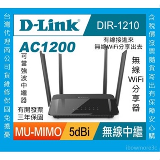 有線網路轉無線WiFi分享器 MU-MIMO多人連網不卡卡 D-Link DIR-1210 AC 雙頻WiFi分享器