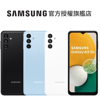 三星SAMSUNG Galaxy A13 5G 6.5吋八核心智慧手機(4G/128G) (4G/64G)