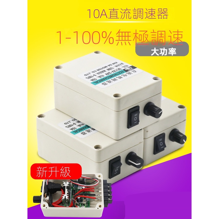 YYDS♣12V24V10A微型直流電機調速器可控正反轉大功率電機馬達調速器盒