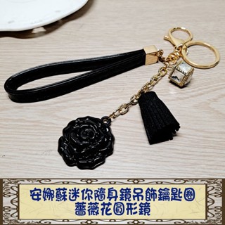 💎魔力方程飾💎薔薇花安娜蘇風格迷你隨身鏡鋯石流蘇吊飾鑰匙圈 薔薇花圓形鏡 手機 包包 化妝箱 掛飾 禮品