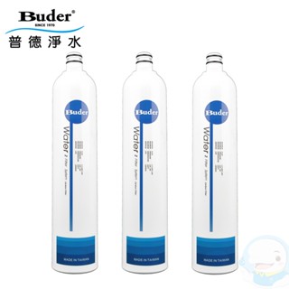 【Buder普德】DC系列RO-1202【第二道】(DC-1603專用)3入組【臺灣優水淨水生活館】