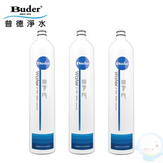 【Buder普德】DC系列RO-1202【第二道】(DC-1603專用)3入組【台灣優水淨水生活館】