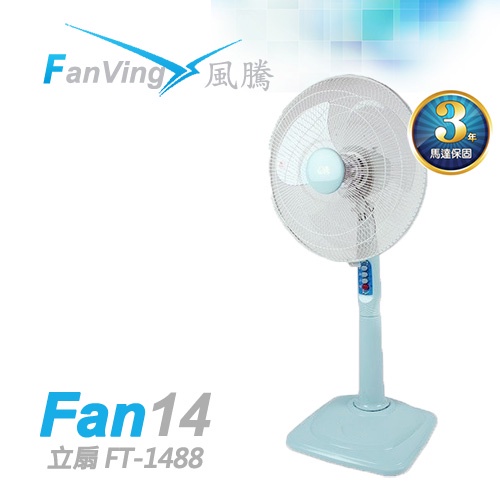 Fanvig風騰14吋 電風扇 FT-1488 台灣製造