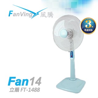 Fanvig風騰14吋 電風扇 FT-1488 臺灣製造