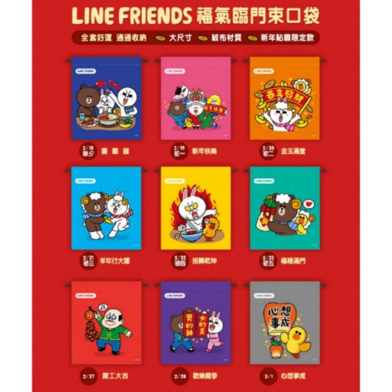 7-11絕版Line束口袋