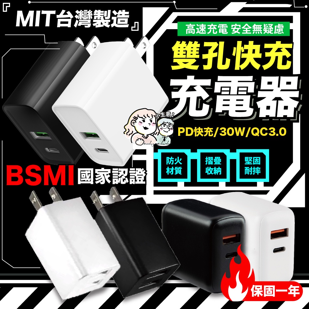 🔥小生意現貨免運🔥MIT台灣製 PD快充 30W QC3.0 充電頭 雙USB輸出電源供應器充電器 豆腐頭 MCK-U1