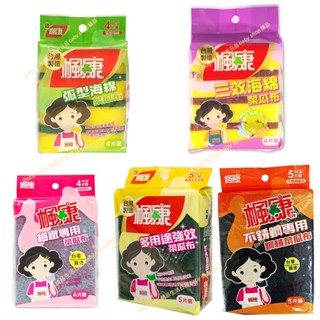 1^1 臺灣製品 楓康 細緻專用菜瓜布 弧形菜瓜布多用途強效菜瓜布 腰型菜瓜布 菜瓜布 海綿菜瓜布 百潔布 抹布 洗碗布