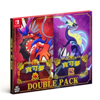 【小任電玩】 Switch NS 中文版 寶可夢 朱紫 朱+紫 朱 / 紫 同捆版 寶可夢朱 寶可夢紫