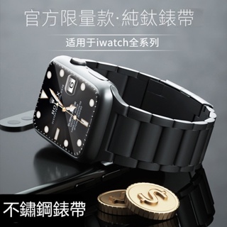 不鏽鋼錶帶 適用 Apple Watch 8 7 6 5 SE 45mm 41mm 49mm 蘋果手錶錶帶 蘋果錶帶