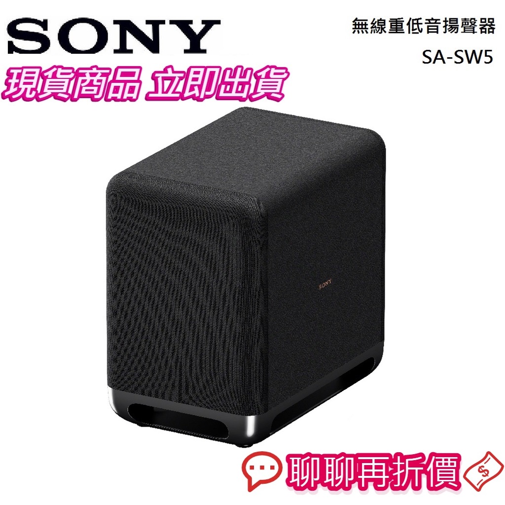 SONY 索尼  SA-SW5【領卷再折】無線重低音揚聲器 公司貨