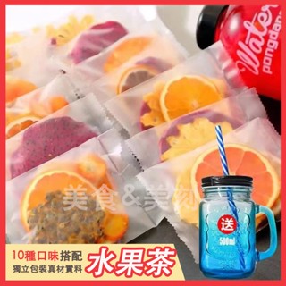 水果冷泡茶 冷泡茶 水果茶 手工水果冷泡茶 真材實料營養美味 獨立包裝 隨身攜帶 10種口味 每天不一樣的體驗