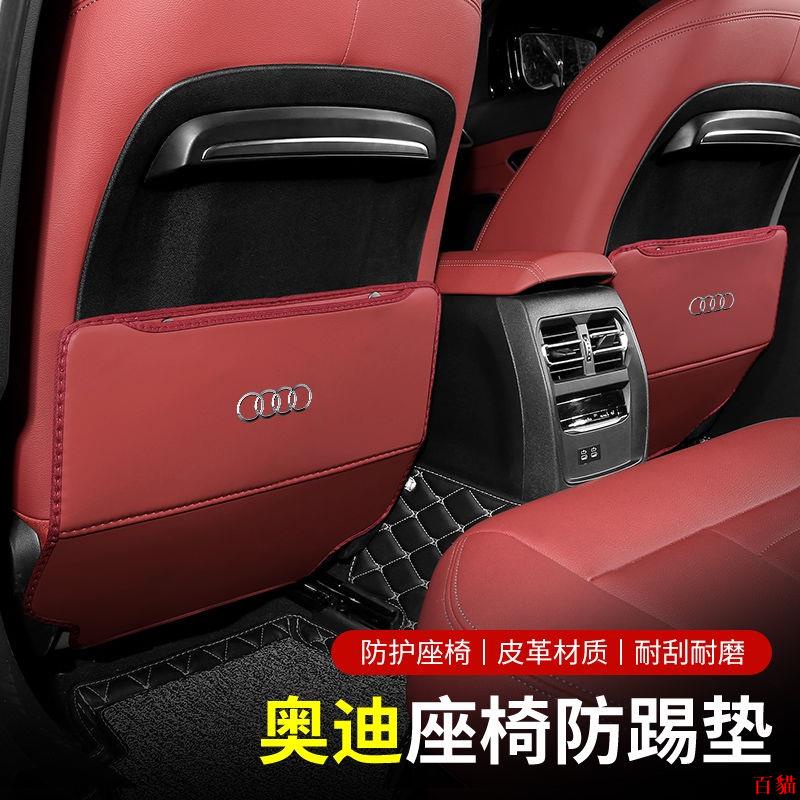 精品下殺!Audi奧迪專用 車用後排座椅防踢墊 奧迪A3/A4L/A6L/Q3/Q5 Q7 Q8汽車座椅防磨墊防護墊