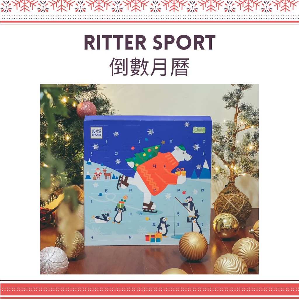 Ritter Sport 巧克力 倒數月曆 Advent Calendar 力特律動巧克力 聖誕禮物 交換禮物 聖誕節