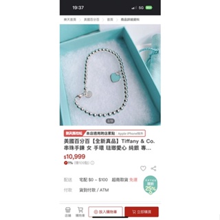 美國帶回 100%正品 Tiffany & Co Return to Tiffany 愛心吊飾925銀串珠手鍊