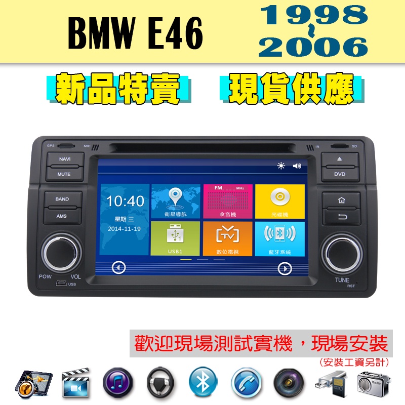 【特價】BMW E46 98-06年 汽車音響主機 車機 車用主機 汽車 導航 多媒體 DVD MP3
