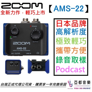 Zoom AMS-22 迷你 錄音 介面 直播 聲卡Podcast 錄音 公司貨 保固一年