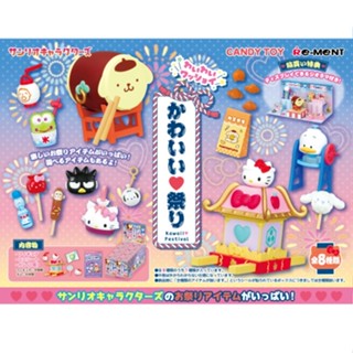 【LUNI 玩具雜貨】 Re-MeNT 三麗鷗WASSHOI可愛祭典組 廟會 盒玩 整套8款