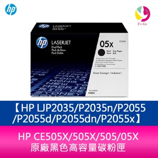 HP CE505X/505X/505/05X 原廠黑色高容量碳粉匣 HP LJP2035/P2035n/P2055
