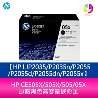 hp ce505x/505x/505/05x 原廠黑色高容量碳粉匣 hp ljp2035/p2035n/p2055