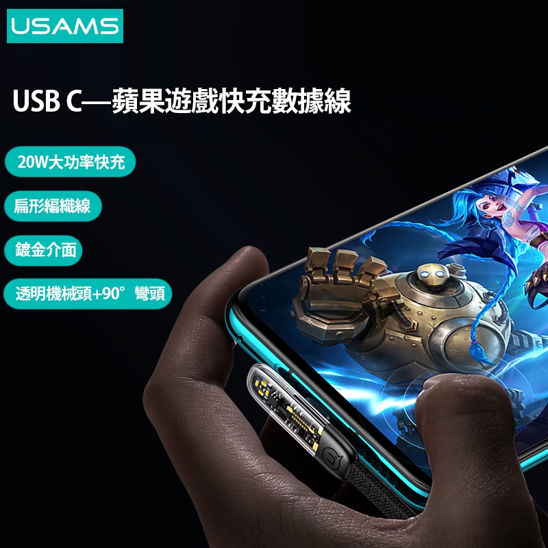 USAMS PD 20W USB C 至 蘋果 直角透明快速充電數據線  用於手機平板電腦