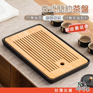 【呵呵茶】 和風日式茶盤 多尺寸 盤面竹製 底部美耐皿 臺灣現貨 茶盤 茶具 茶寵 竹製小茶盤 小茶臺 託盤 泡茶 茶道